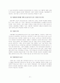 [졸업논문]지방정부 여성정책의 활성화를 위한 지방의회 여성의원의 역할 확대 방안 23페이지