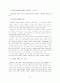 [졸업논문]지방정부 여성정책의 활성화를 위한 지방의회 여성의원의 역할 확대 방안 24페이지