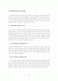 [졸업논문]지방정부 여성정책의 활성화를 위한 지방의회 여성의원의 역할 확대 방안 30페이지