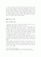 [A+평가 레포트]통일 한국의 바람직한 보훈제도 통합방향에 관한 연구 - 이론적 고찰, 통합사례 및 시사점, 현황 및 비교분석, 보훈제도 통합방향 4페이지