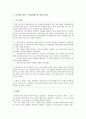 ‘사회복지사 수기를 읽고’ 2페이지