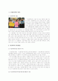 가정폭력의 실태분석 및 대응방안 2페이지