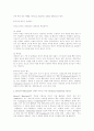 [간호지도자론]허시와 블랜챠드의 상황모형에 근거하여 자신이 속해있는 조직의 구성원 성숙도를 사정하고, 실지의 지도자와 비교하면서 그 조직에 적절한 지도자 행동 스타일을 결정해 보시오. 2페이지