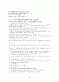 사회복지 공동모금회의 도입 배경 공동모금회의 필요성 공동모금회의 역할 각 국의 공동모금의 발전 과정 및 활동 공동모금회의 발전과제 3페이지