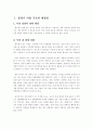 데이콤의 마케팅 전략 분석 2페이지