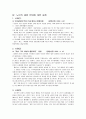 노인의 재혼에 관한 입장 6페이지