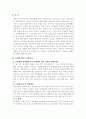 장애아동의 의학적 문제와 약물치료 1페이지