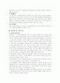 장애아동의 의학적 문제와 약물치료 3페이지