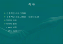 노광공정 및 식각공정 발표자료 2페이지