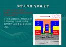 노광공정 및 식각공정 발표자료 14페이지
