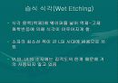 노광공정 및 식각공정 발표자료 18페이지