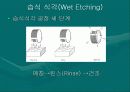 노광공정 및 식각공정 발표자료 20페이지