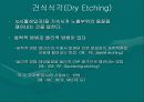 노광공정 및 식각공정 발표자료 23페이지