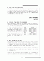 도요타와 우리나라 자동차회사의 비교 9페이지