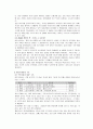 여호수아 연구 2페이지