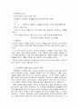 상대주의적 역사인식 2페이지
