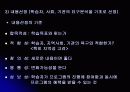 평생교육의 과정 4페이지