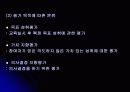 평생교육의 과정 10페이지