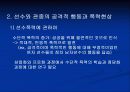 스포츠 심리학 10페이지