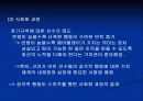스포츠 심리학 13페이지