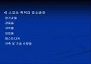 스포츠 심리학 16페이지