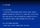 스포츠 심리학 18페이지