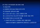 스포츠 심리학 22페이지