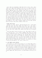 기업의 고객 지향성 만족 마케팅에 대한 전략 분석 6페이지