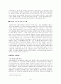기업의 고객 지향성 만족 마케팅에 대한 전략 분석 15페이지