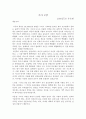 아가2장의 의미 1페이지