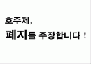 호주제 폐지에 대한 나의 주장 2페이지