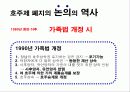호주제 폐지에 대한 나의 주장 9페이지