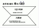 호주제 폐지에 대한 나의 주장 17페이지
