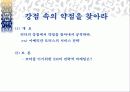 공격적인 마케팅과 방어적인 마케팅 4페이지