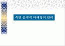공격적인 마케팅과 방어적인 마케팅 7페이지