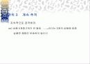 공격적인 마케팅과 방어적인 마케팅 9페이지