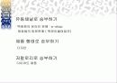 공격적인 마케팅과 방어적인 마케팅 11페이지