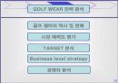 나이키 골프 코리아의 마케팅 전략 분석 28페이지