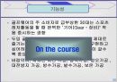나이키 골프 코리아의 마케팅 전략 분석 39페이지