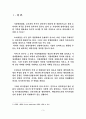외식산업에서의 시장세분화에 관하여 3페이지