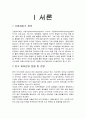 [분석/조사] 피자헛의 마케팅 전략 분석 2페이지