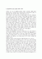 [분석/조사] 피자헛의 마케팅 전략 분석 8페이지