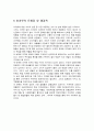 [분석/조사] 피자헛의 마케팅 전략 분석 10페이지