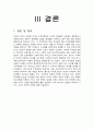 [분석/조사] 피자헛의 마케팅 전략 분석 11페이지