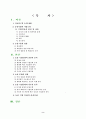 농심 라면의 기업 마케팅 전략 분석 2페이지