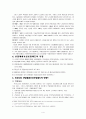 산재보험에 대하여 4페이지