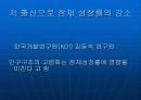 노후 생활에 대한 준비 보고서 5페이지