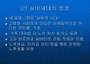 노후 생활에 대한 준비 보고서 7페이지