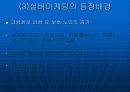 노후 생활에 대한 준비 보고서 9페이지