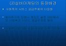 노후 생활에 대한 준비 보고서 13페이지